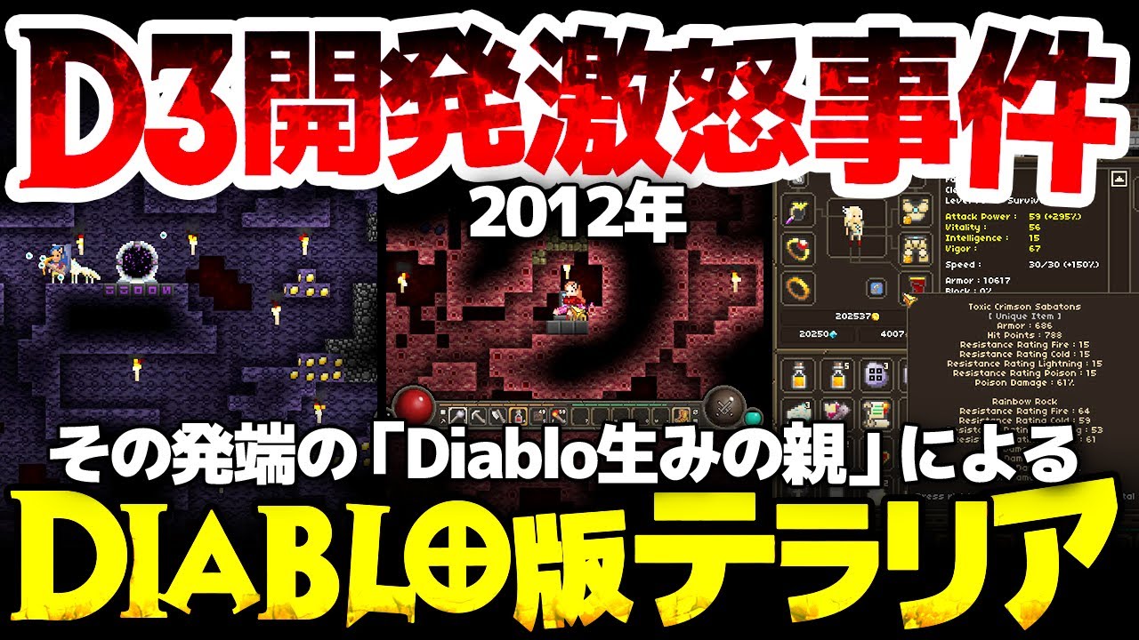 【ハクスラ】Diablo3開発激怒事件：その発端のDiablo生みの親によるDiablo版テラリアが8割引410円！争いは原理主義者に留まらず開発者同士でも起きていた【It Lurks Below】