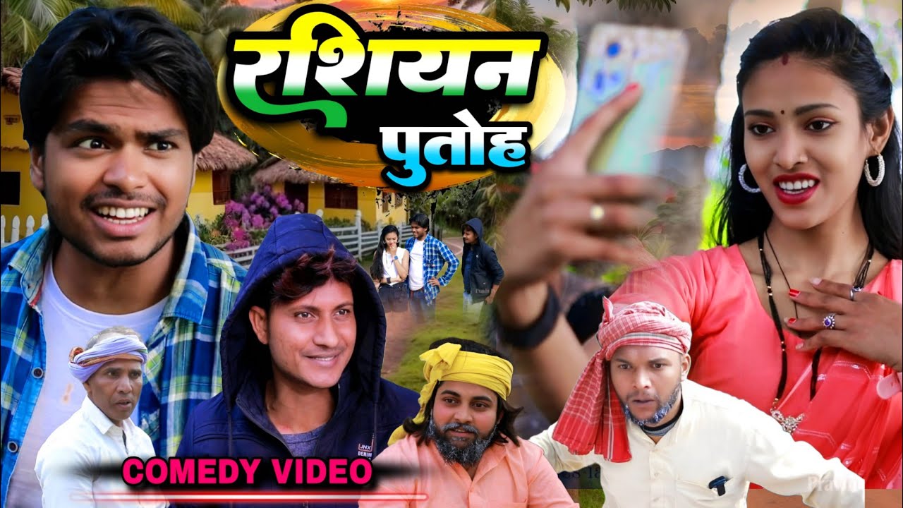 रशियन पुतोह || Russian Putoh - new comedy video - Pravin Pyarelal Fans