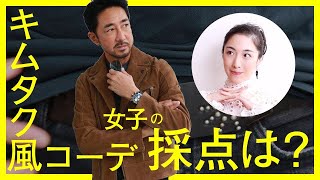 【モテコーデ★キムタク編】レッドウィングとディースクエアードで、木村拓哉風アメカジコーデを再現してみた！