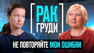 Онколог сказал - всё чисто. Через месяц - рак 3 стадии. Главное о раке груди.