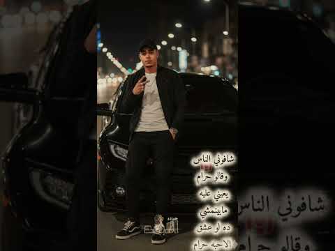 شافوني الناس قالوا ما بيرحمشي