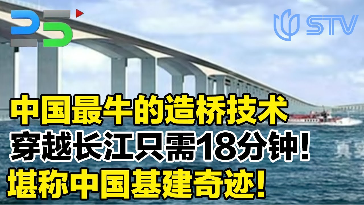 穿越长江只需18分钟！揭秘上海长江隧桥工程的秘密，中国最牛的造桥技术#真实第25小时