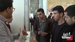 Salon de l'Etudiant Khotwa 2018 Alger.