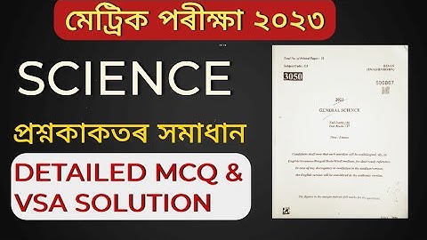 HSLC Exam 2023 Science Questions Paper solutions।SEBA HSLC 2023 General Science MCQ/VSA Solution#10