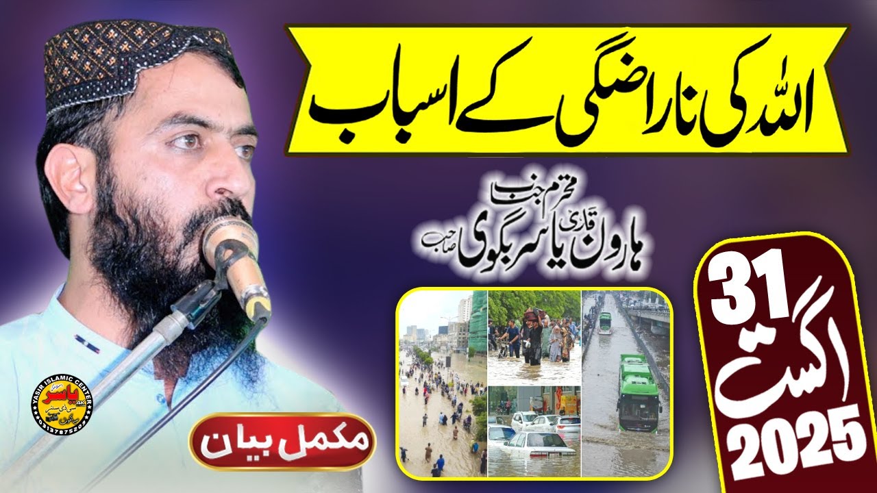 Molana Qari Haroon Yasir Bhagvi Shab Topic Allah ki Narazghi Bayan 31 Aug 2025 | Yasir Islamic