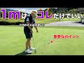 切れそうな1mほど〇〇を意識する!プロが確率を上げるための工夫をお伝えします。