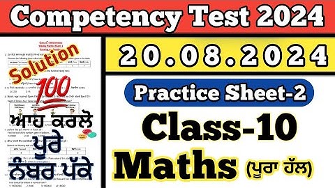 Class 10 Maths Worksheet -2 Competency Test 20.08.2024