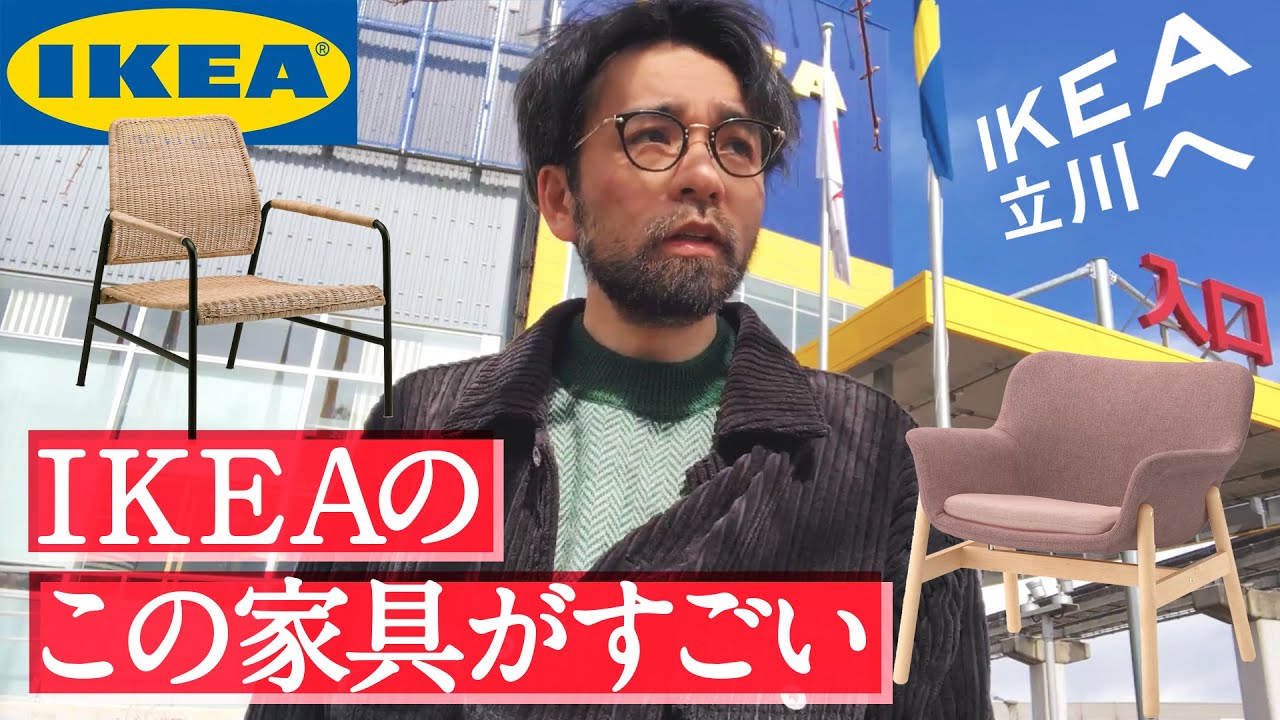 Ikeaで購入すべき 年最新おすすめトレンド商品レビュー インテリア雑貨 家具選び解説 Youtube