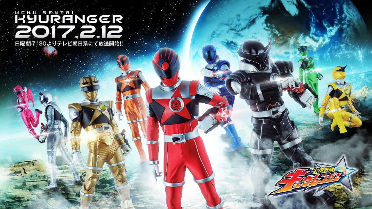 新番組】2017年2月12日（日）スタート！ 「宇宙戦隊キュウレンジャー