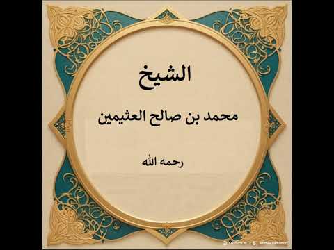 الإشهاد على عقد النكاح هل هو سنة أم شرط وهل يكفي الإعلان أو الإشهاد وحده ابن عثيمين