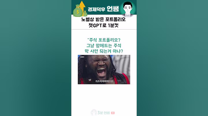 노벨경제학상 받은 포트폴리오, 챗gpt 1분만에 완성하기