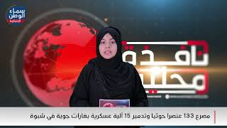 #موجز #أخبار_المساء نافذة محلية | 4 يناير 2022