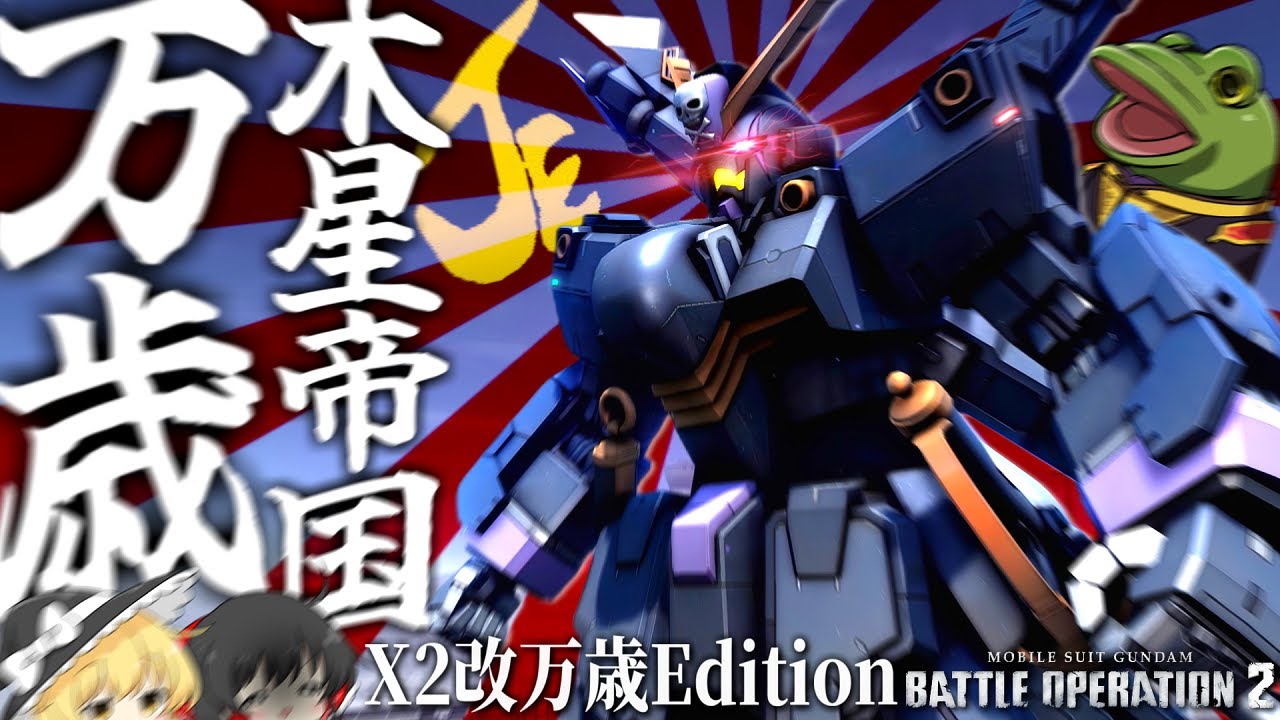 Battle Operation 2] Kincade Stop! Don't come near me! Aaaah