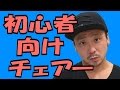 【ARA style】ブレイクダンス講座　「フリーズ チェアー基礎」　 connectguide