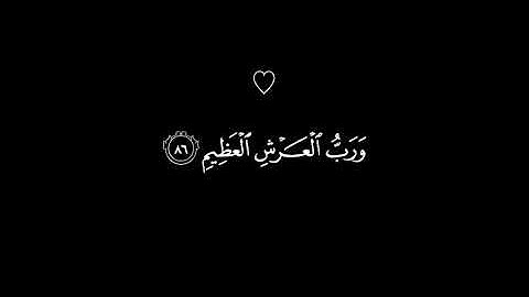 كرومات شاشه سوداء قران كريم🌿تلاوهة من سورة المومنون🌿القارئ ماهر المعيقلي🌿