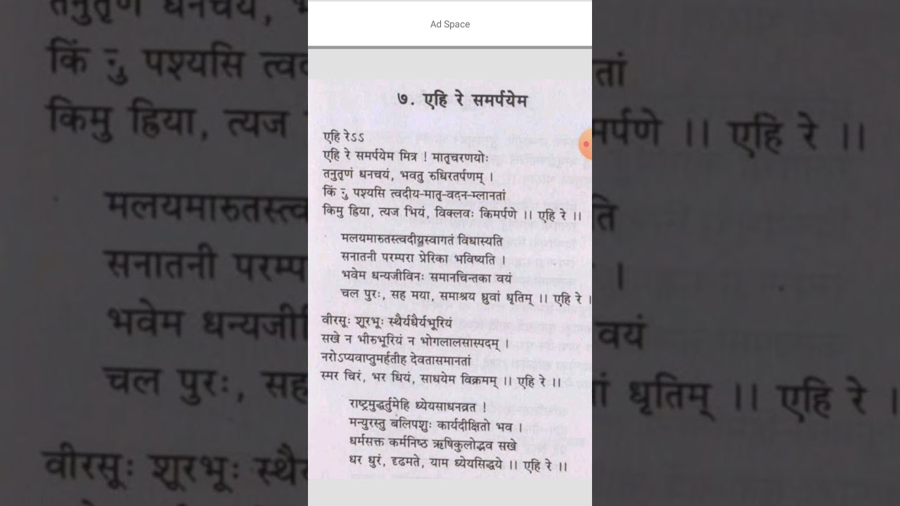 एहि रे समर्पयेम (मातृभूमि-भक्तिगीतम्)