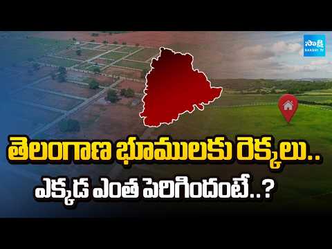 ఖాజాగూడలో ఎకరా రూ.30 కోట్లు | Telangana Government Hikes Land and Property Market Values|@SakshiTV - SAKSHITV