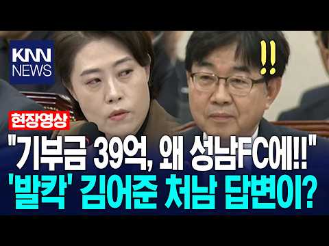 "Why 3.9 Billion Won in Donations to Seongnam FC!!" 'Uproar' What Was 'Kim Ou-joon's Brother-in-L...