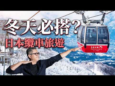日本纜車玩什麼！世界唯一雙層纜車？從朝聖之路到漫步雲海，吉野櫻花海、藏王雪怪、北阿爾卑斯雲海｜日本旅遊