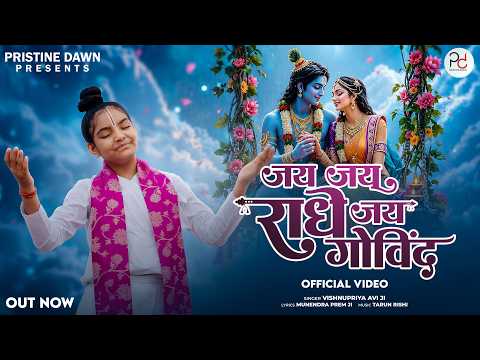 Jai Jai Radhe Jai Govind | Vishnupriya Avi Ji | Radha Krishna Bhajan | Krishna Janmashtami