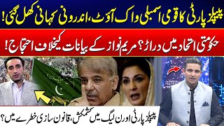 PPP Walkout Shakes Parliament - Govt Alliance In Danger? - Legislation at Risk? - PML-N Vs PPP