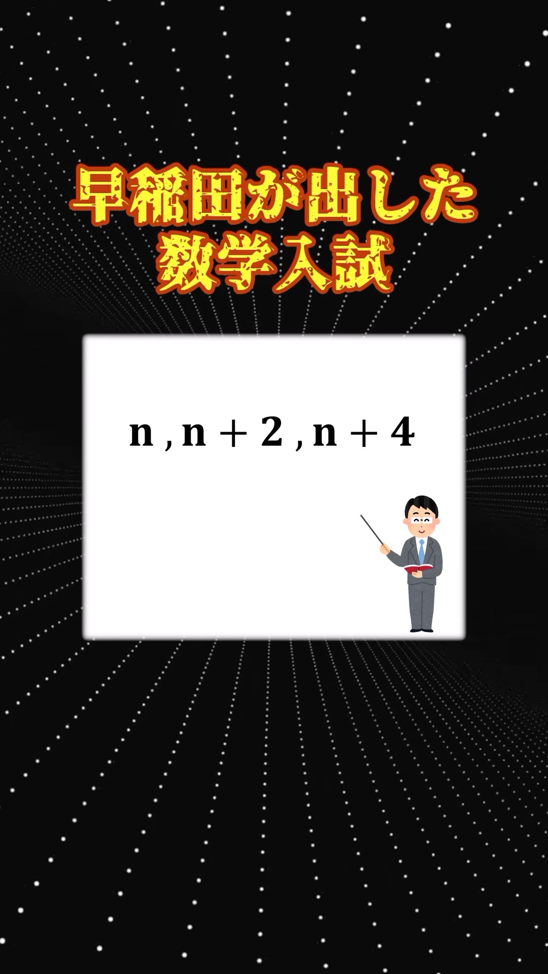 Waseda University's Mathematics Problem: 