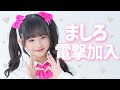 大型新アイドル加入します