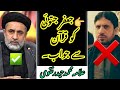 Jaffar jatoi ko quran sey jawab by allama syed muhammad haider naqvi 