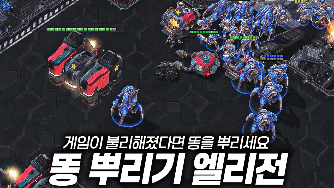 불리할때는 똥을뿌려라