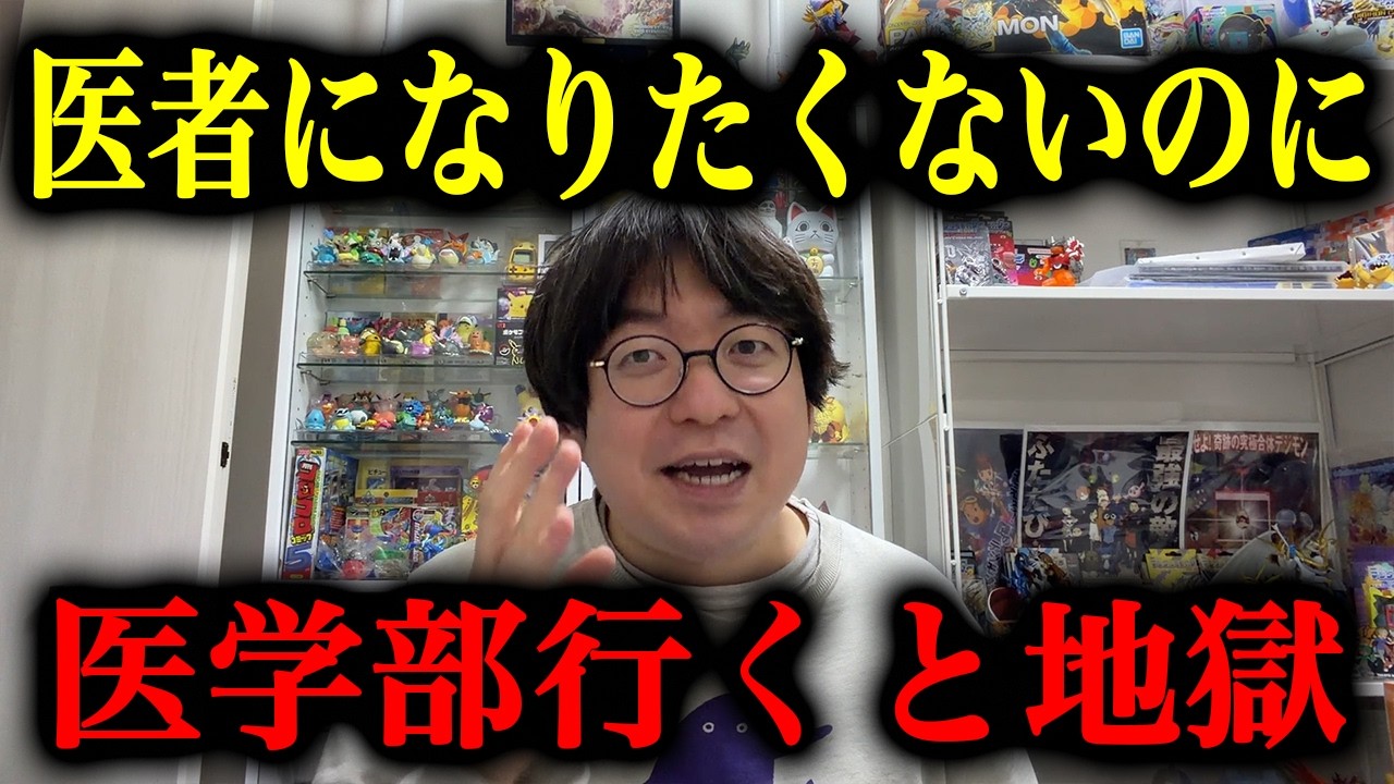 【本音】医者になりたくないのに医学部に行くとこうなります。