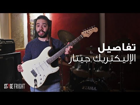 فيديو: هل يمكن لعازفي الجيتار استخدام اللقطات؟