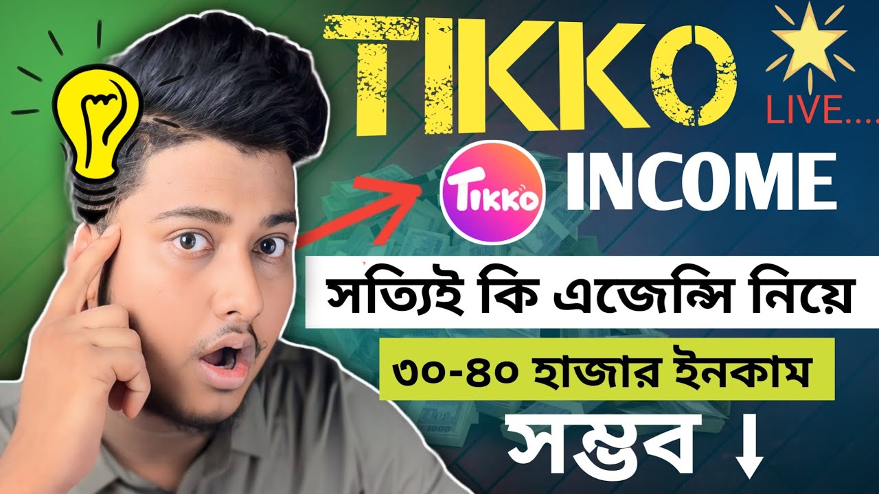 HOW TO EARN MONEY FROM TIKKO LIVE | TIKKO LIVE AGENCY মাসে ৩০-৪০ হাজার ...