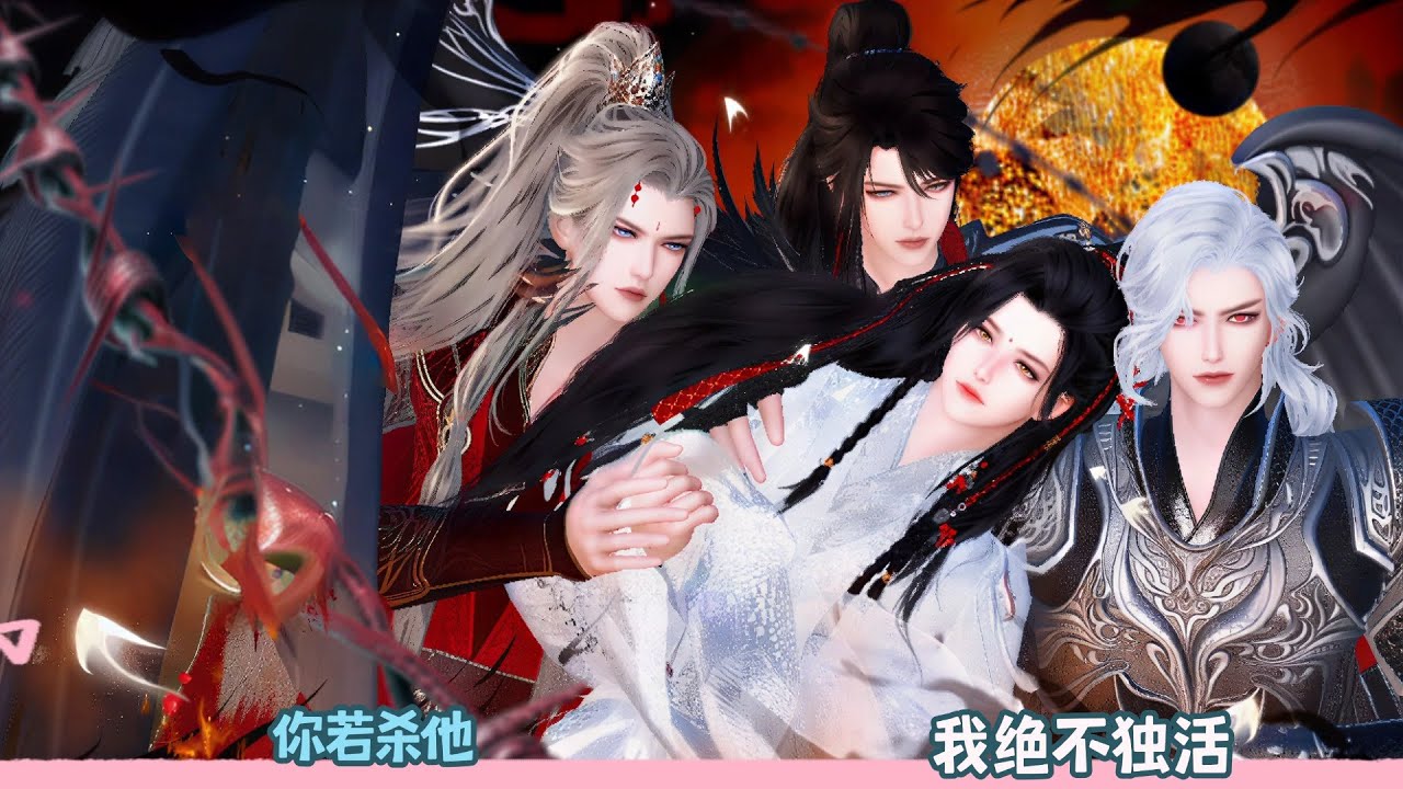 【BL Movie】你若杀他，我绝不独活！超好看的甜宠剧！一口气看完，臻选全集！#donghua #dodo #逆水寒 #drama #甜宠 #bl #甜心奶糖