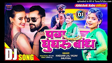 Pag Ghungroo Bandh Meera Nachi Thi ||Dj Remix Song ||Bhojpuri Song ||Dj Abhishek Babu