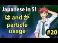 WA and GA particle usage - Learn Japanese in 5 minutes! #20