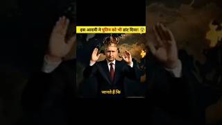 100 साल के बुज़ुर्ग ने पुतिन को सबके सामने डांटा 😲 | Vladimir Putin Story