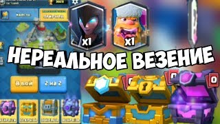 Нереальное везение в Clash Royale/Выпало 3 леги/открытие сундуков/IceSnipeR