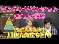 【パズドラ】ランキングダンジョン CDコラボ杯でLUKAが1%に入る立ち回りを紹介