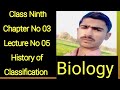 Class# Ninth Chapter No # 05 History of Classification