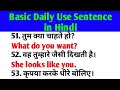 अंग्रेजी बोलना सीखें। English to hindi sentence | daily Use English sentence English words meaning |