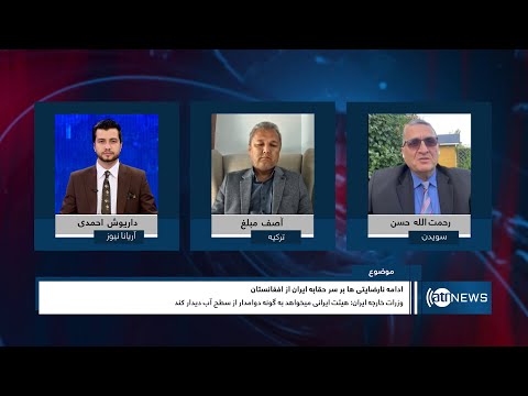Tahawol: Iran calling for monthly assessment of Helmand River|خواست برای بازدید ماهانه ازدریای هلمند