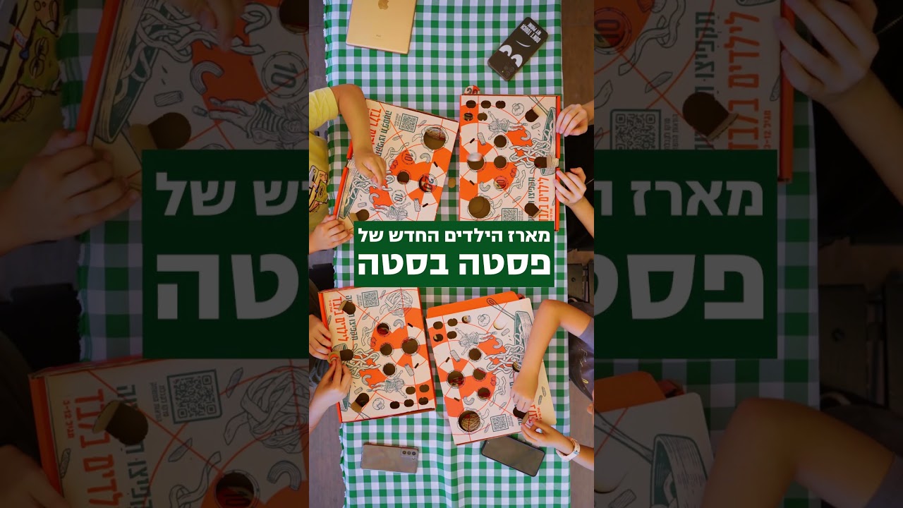 ילדים לעזוב מסכים