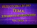 Елементи комбінаторики частина 3