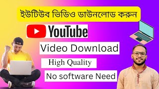 How to Dowload Youtube Video in laptop || সহজে ইউটিউব ভিডিও ডাউনলোড করুন screenshot 3