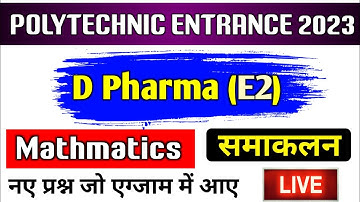 Up polytechnic entrance exam 2023 | Math most important questions | गणित के महत्वपूर्ण प्रश्न