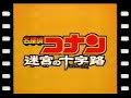 名探偵コナン 映画 迷宮のクロスロード 2004年4月16日に放送されたCM 名探偵コナン 映画 迷宮のクロスロード 2004年4月16日に放送されたCM