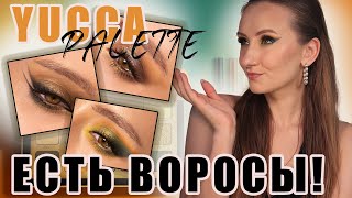 Yucca Palette Natasha Denona. 3 макияжа, полный обзор! Нюансы и свотчи!