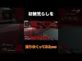 【APEX】初鯖荒らしを狩りまくってみたwww #short #shorts #apex #apexlegends