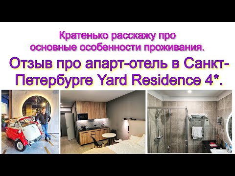 Отзыв про апарт-отель