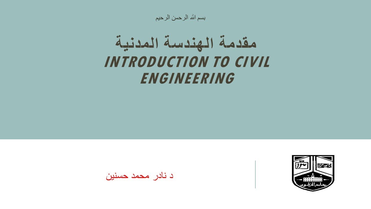 Introduction to Civil Engineering Lecture 1 - YouTube
